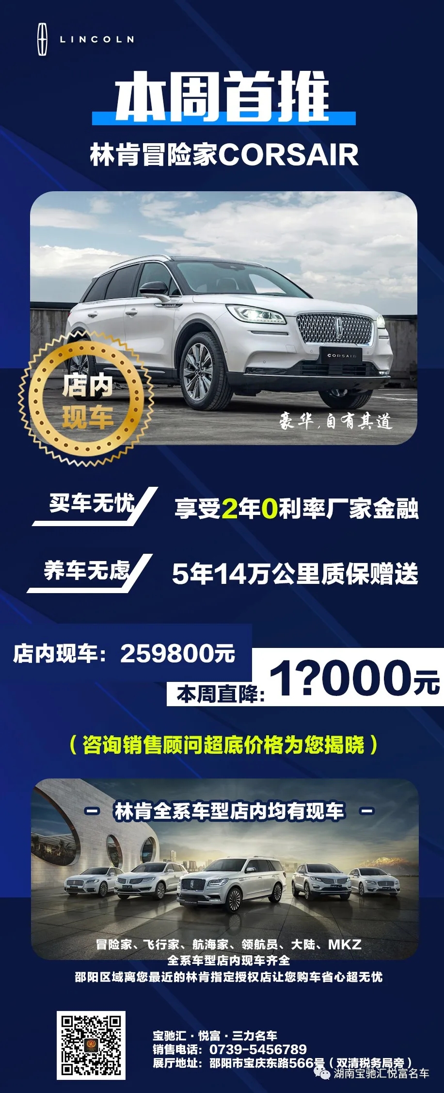 邵陽林肯4S店-本周熱推車型“冒險家”直降15000元